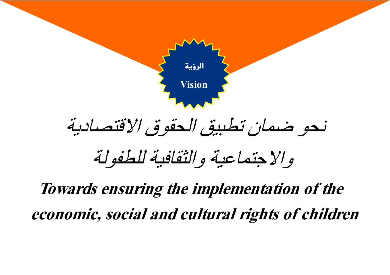 منظمة رفع لتنمية حقوق الطفل